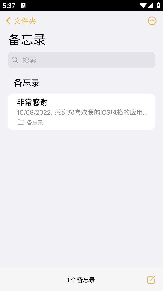 苹果备忘录app截图4