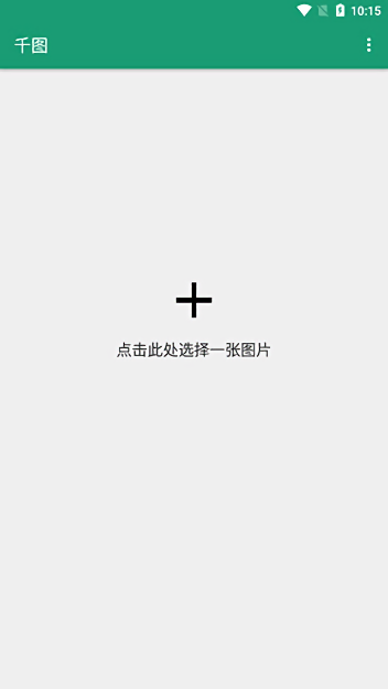 千图网app最新版截图2