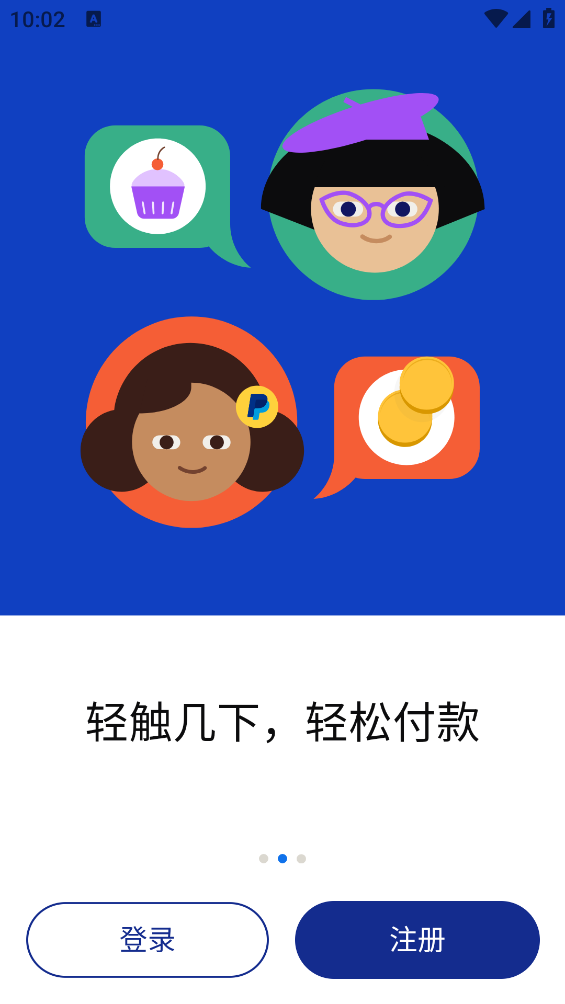paypal app截图2