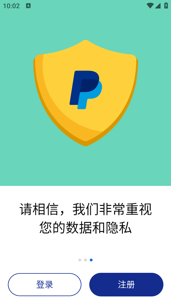 paypal app截图3