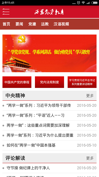 西藏党员教育软件截图1