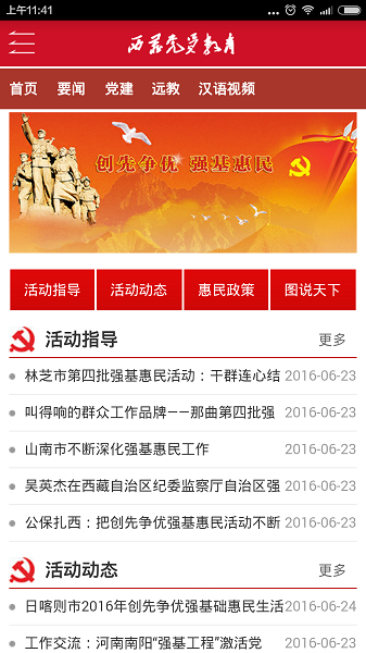 西藏党员教育软件截图2