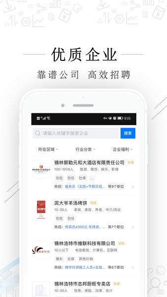 爱锡盟招聘官方版截图1