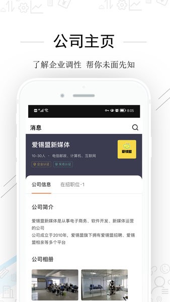 爱锡盟招聘官方版截图2