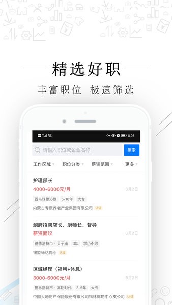 爱锡盟招聘官方版截图3