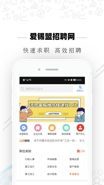 爱锡盟招聘官方版截图4