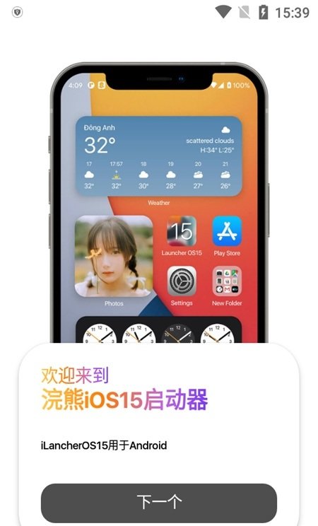 小浣熊启动器app(浣熊iOS15启动器)截图1