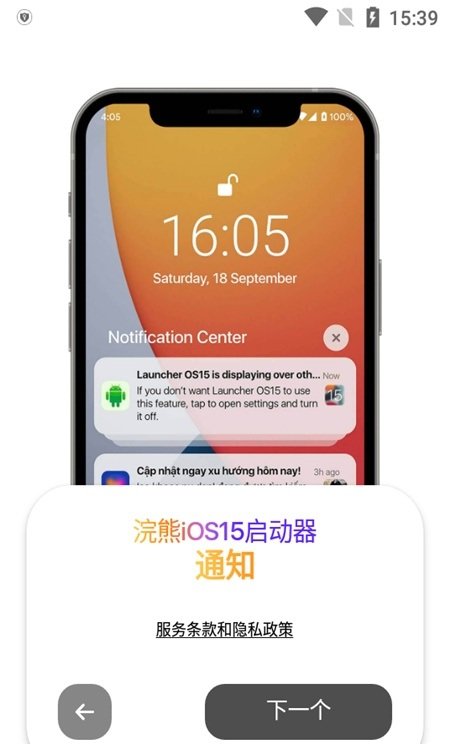 小浣熊启动器app(浣熊iOS15启动器)截图2