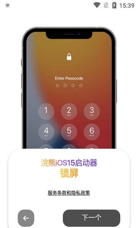 小浣熊启动器app(浣熊iOS15启动器)截图3