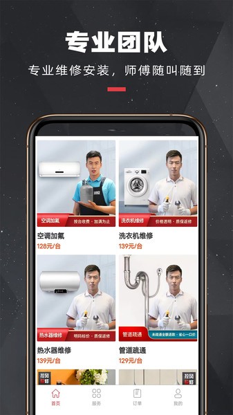 拉风快修-全国截图1