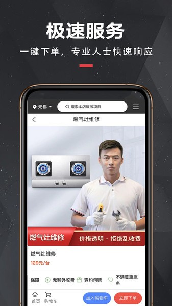 拉风快修-全国截图4