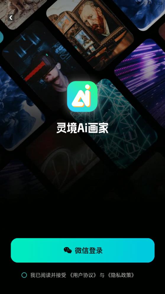 灵境AI绘画app截图1