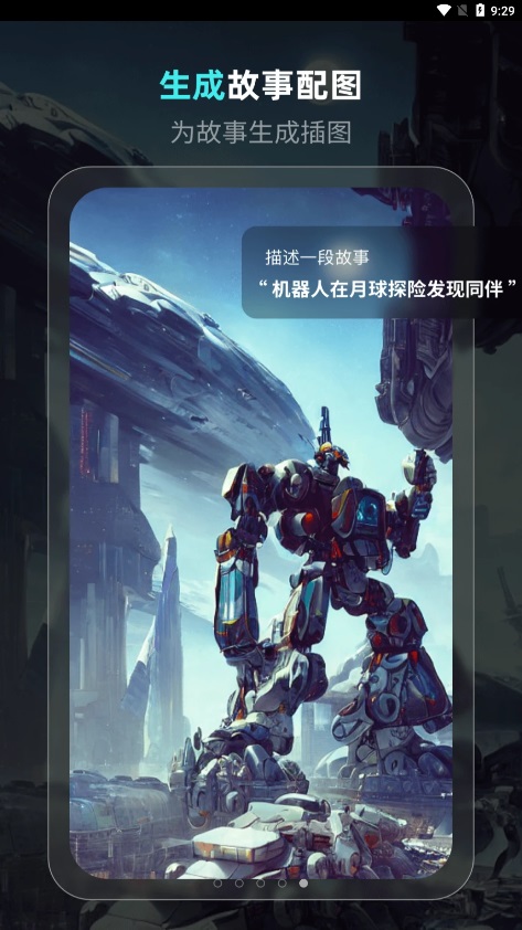 灵境AI绘画app截图3