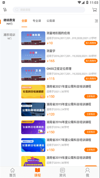湘农继续教育学院官方版截图4