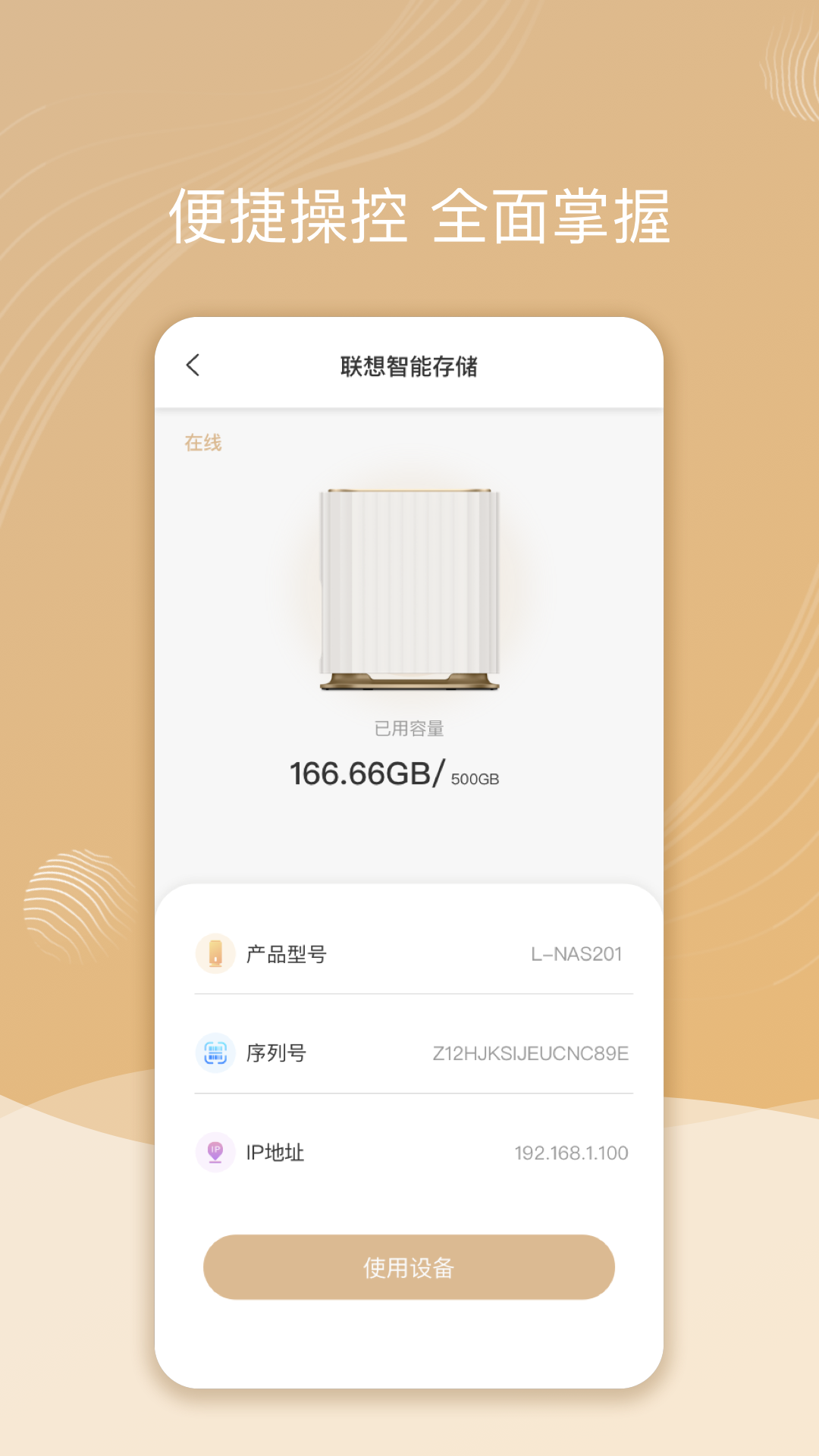 智慧联想app官方下载截图1