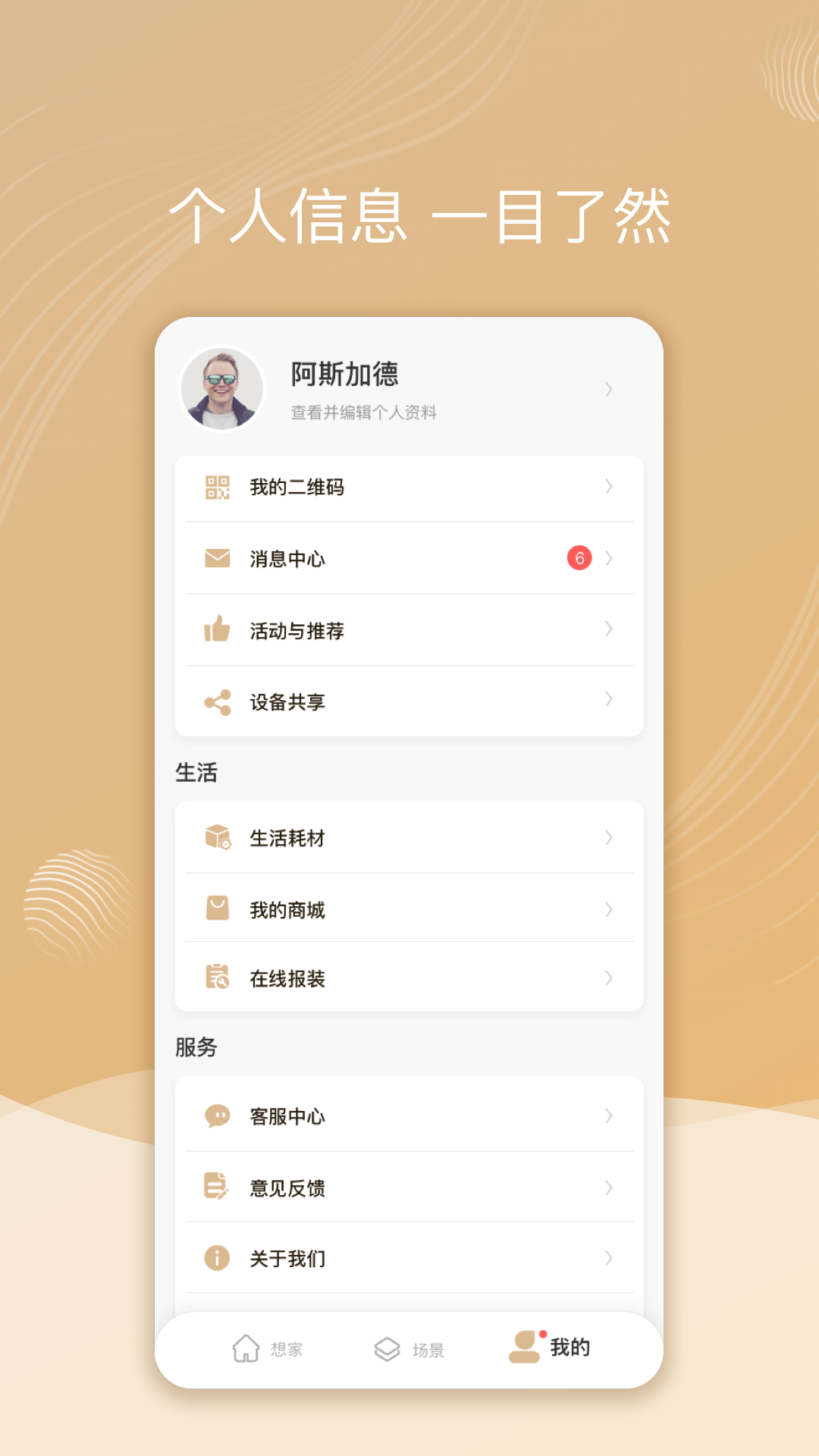 智慧联想app官方下载截图2