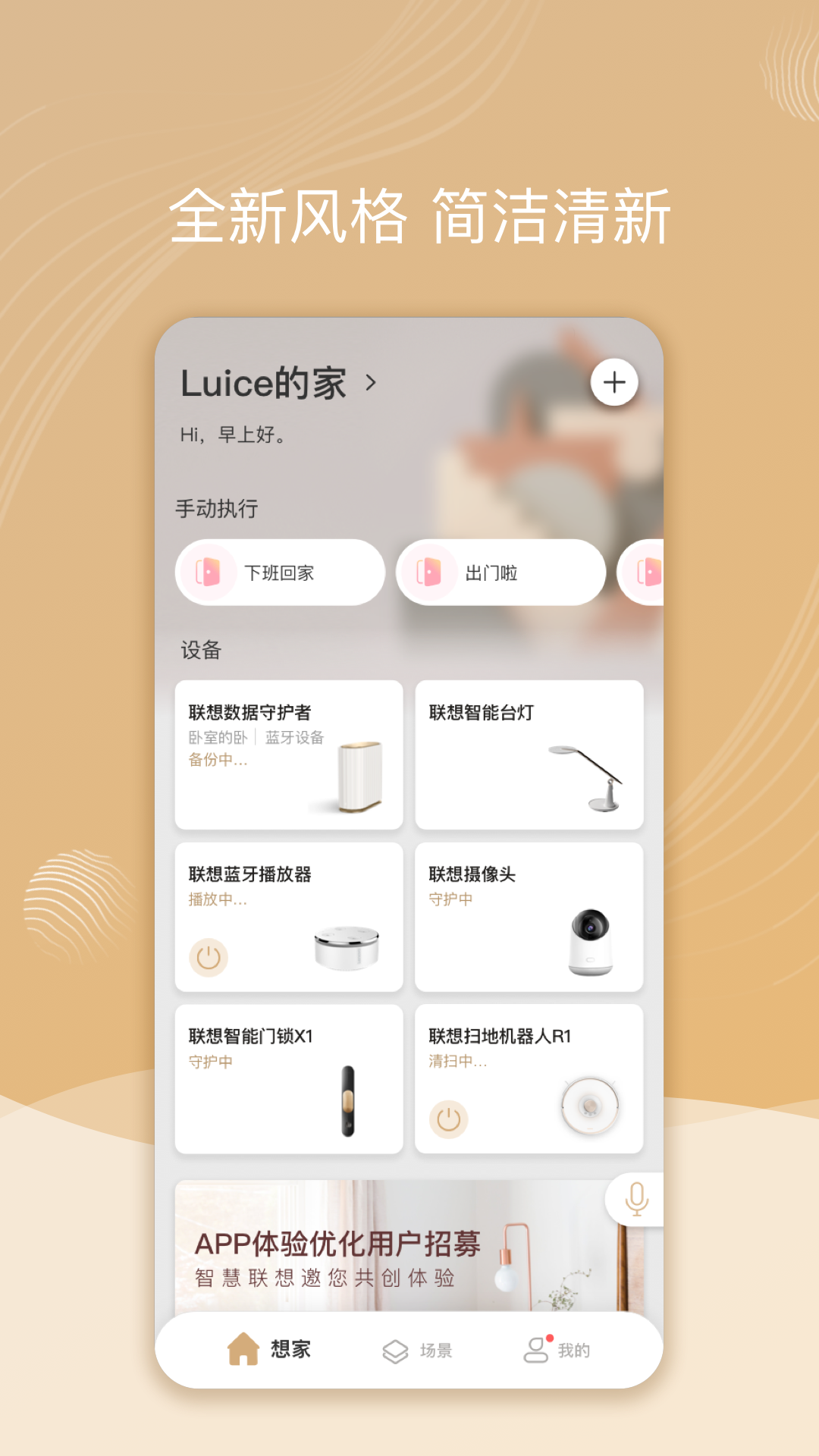 智慧联想app官方下载截图3