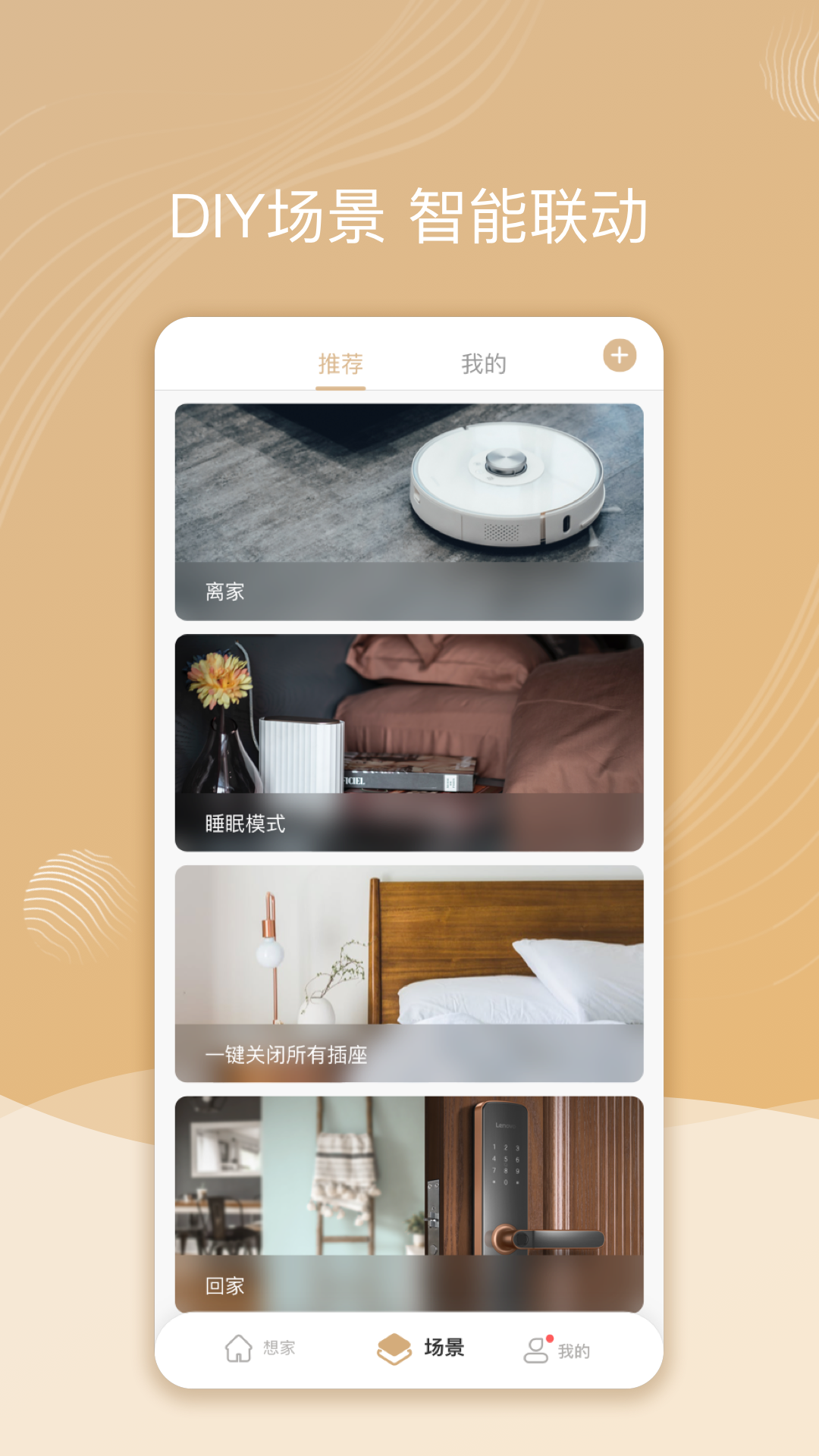 智慧联想app官方下载截图4