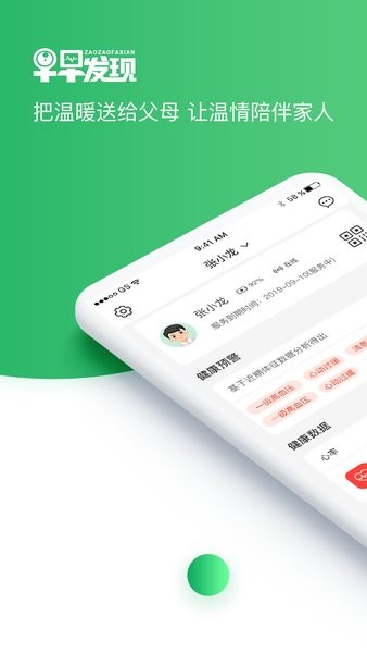 早早发现心脑监测平台截图1