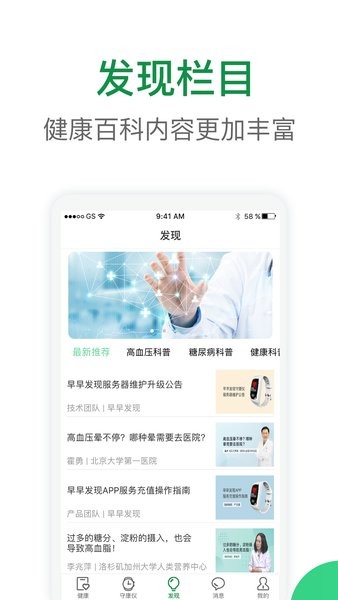 早早发现心脑监测平台截图4