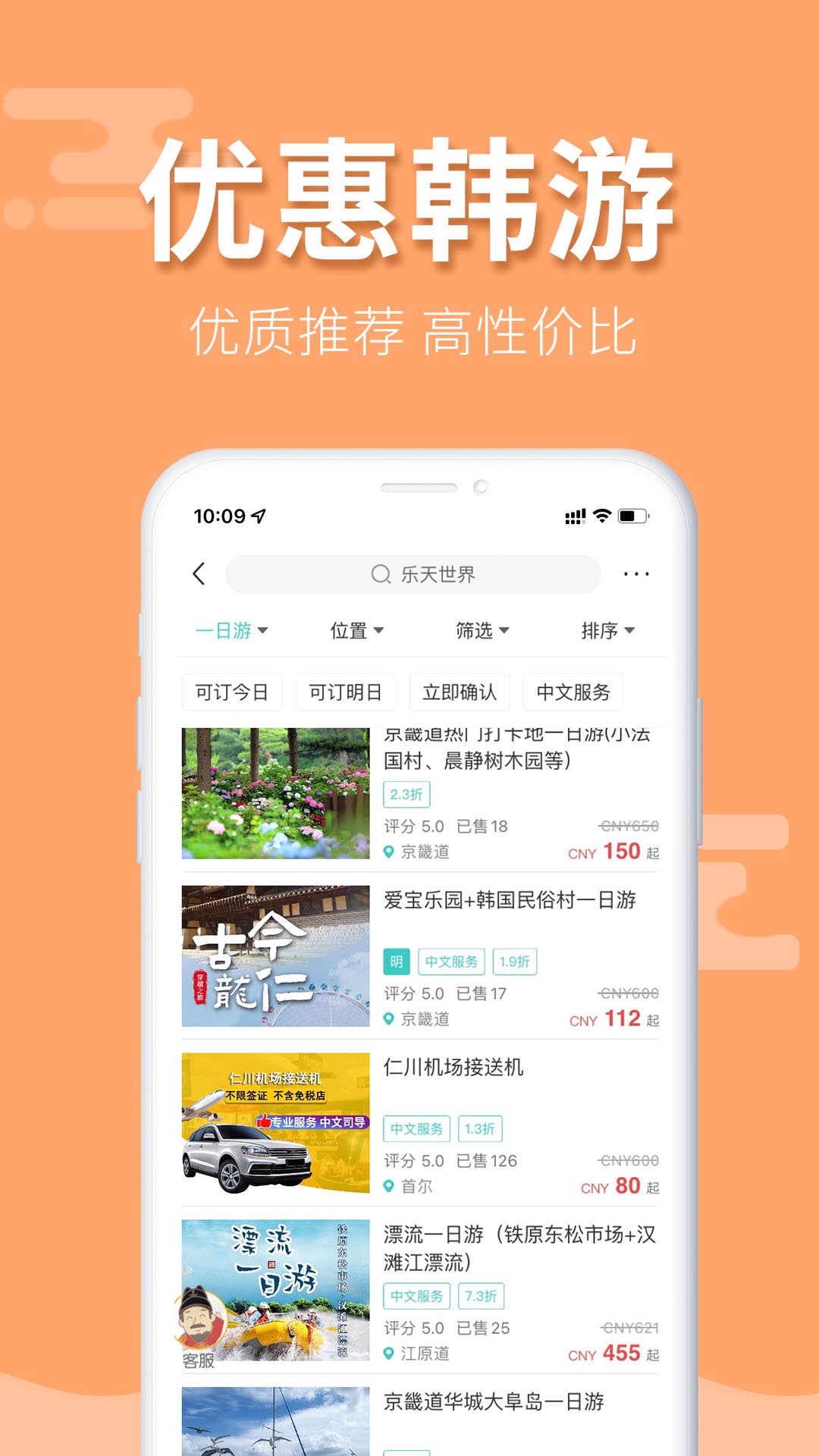 韩游网app截图1