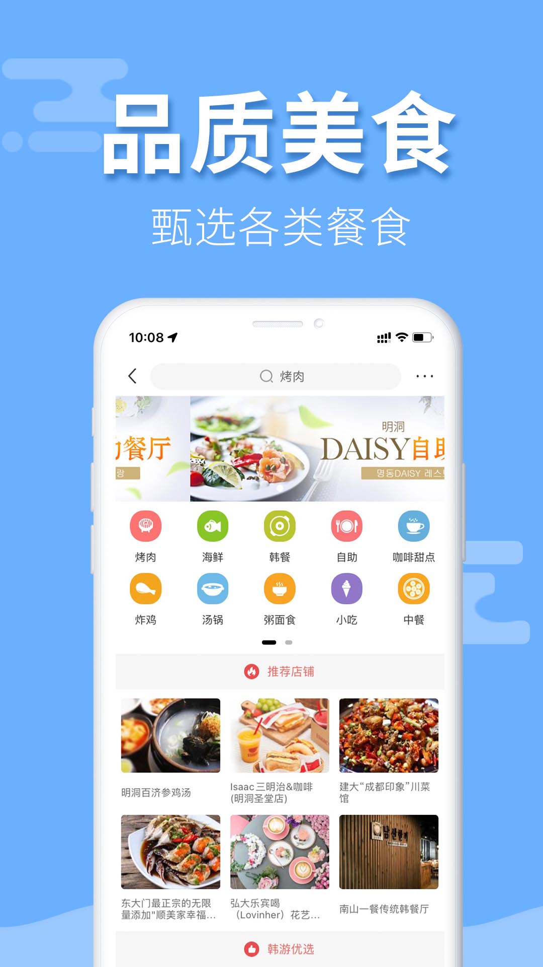 韩游网app截图2