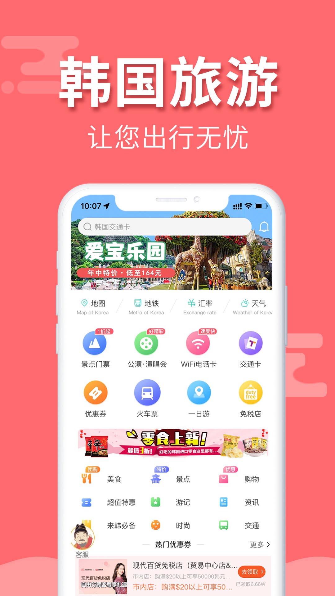 韩游网app截图3