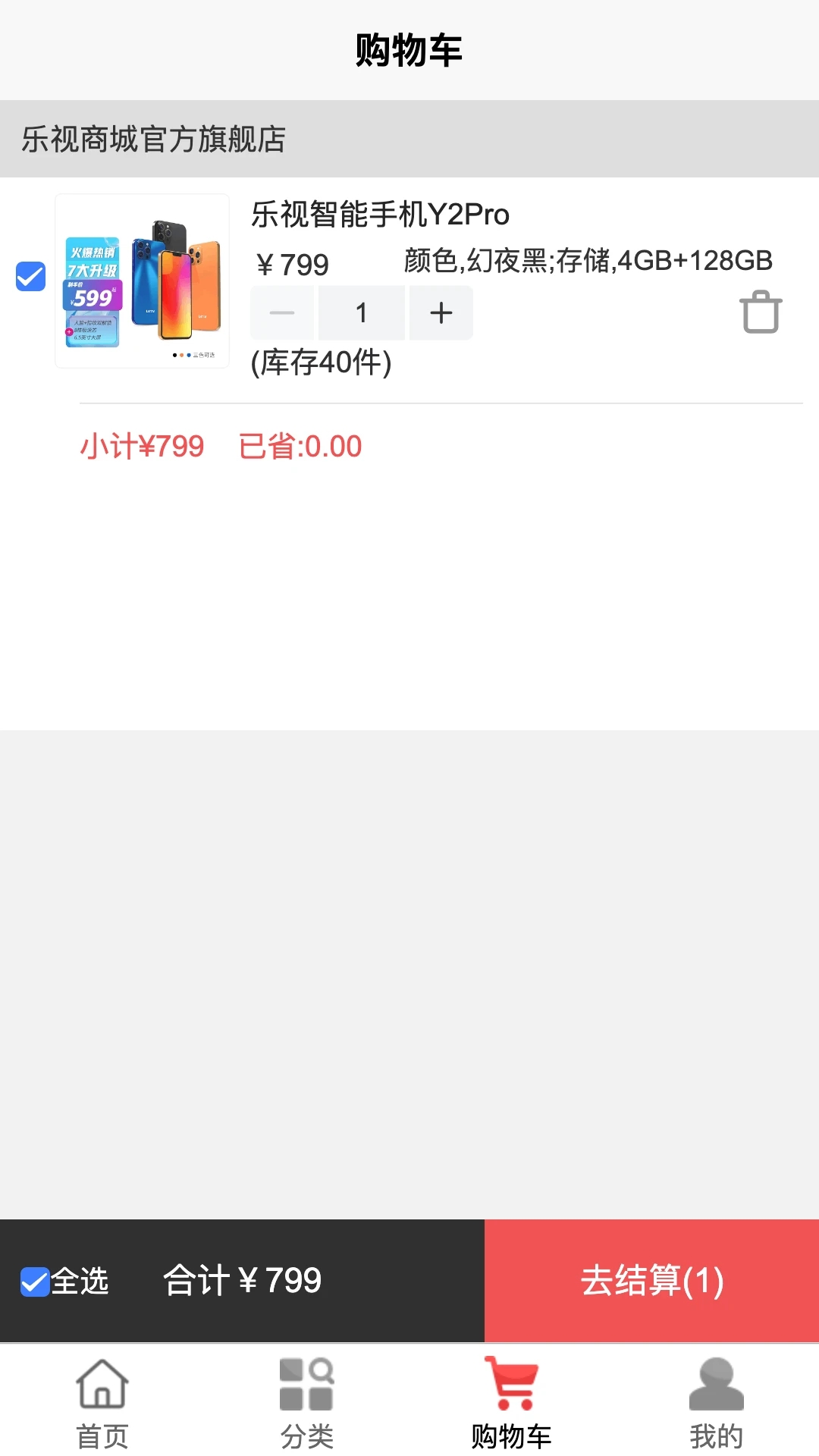 乐视商城app下载安装截图3