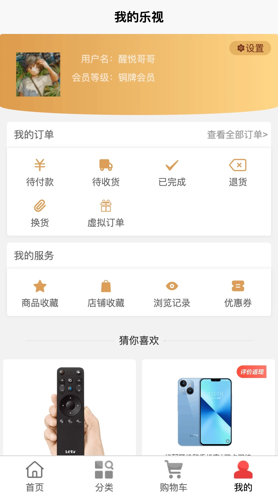 乐视商城app下载安装截图4