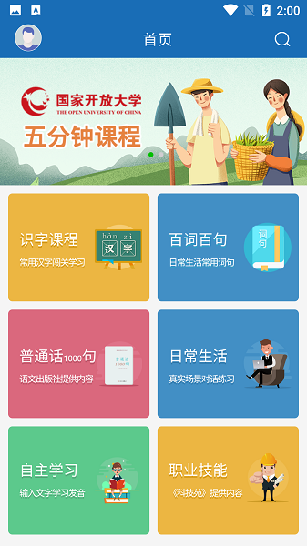 语言扶贫普通话截图1