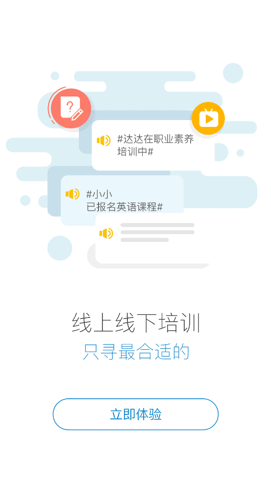 三人行学堂app下载安装截图2