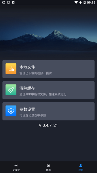远景x3pro行车助手安卓版