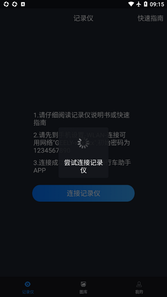 远景x3pro行车记录仪app截图1