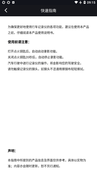 远景x3pro行车记录仪app截图3