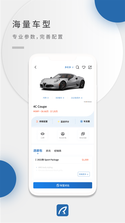 蓝途汽车截图2
