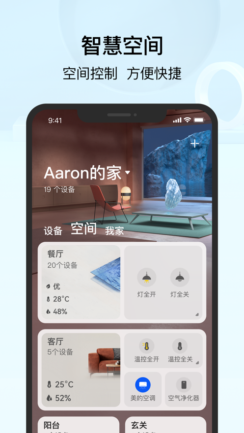华为智慧生活app下载截图2