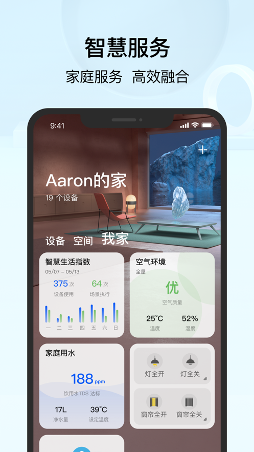 华为智慧生活app下载截图3