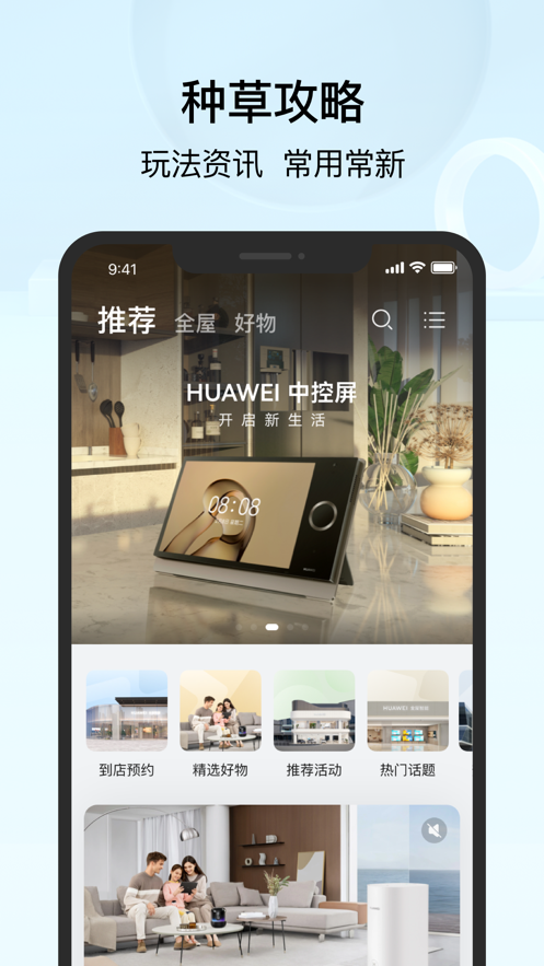 华为智慧生活app下载截图5