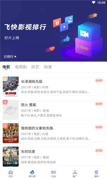 飞快影视最新版下载安装截图4