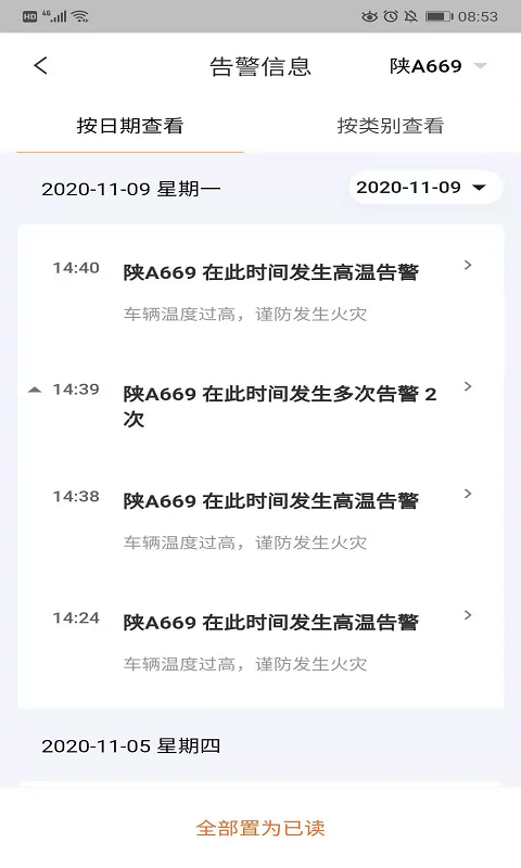 智骑助手车辆截图1