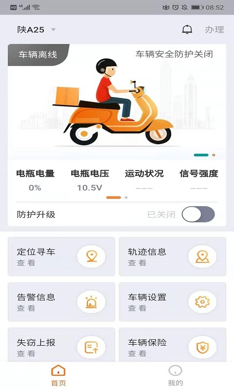智骑助手车辆截图2