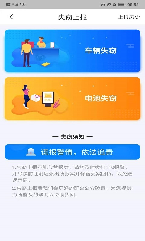 智骑助手车辆截图3