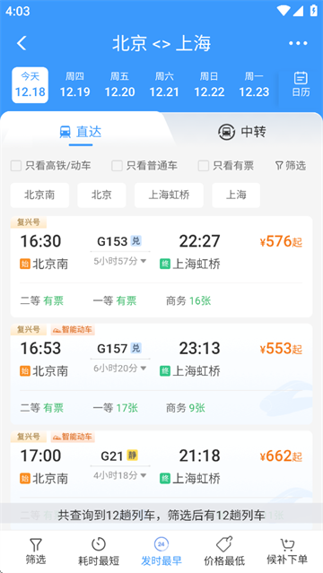 铁路12306官方下载最新版2025