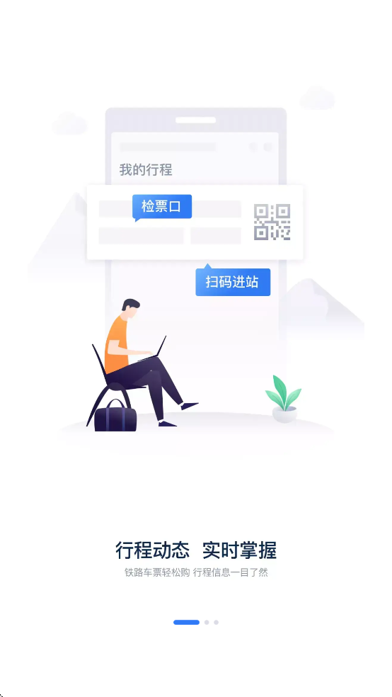 铁路12306官方下载最新版2025截图2