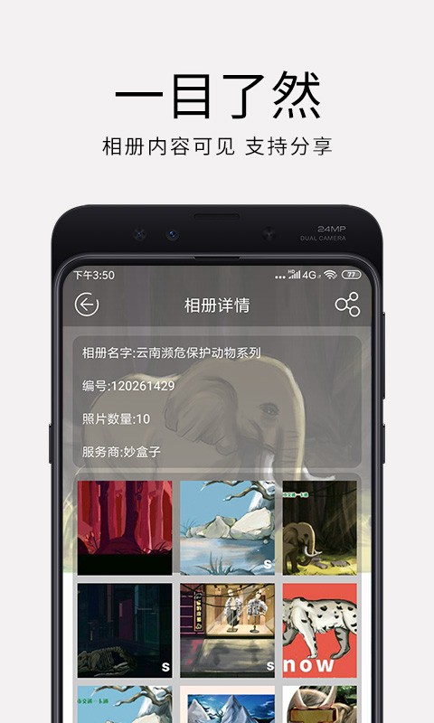 妙盒子相册截图1