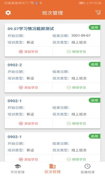 君睿培训管家app截图2