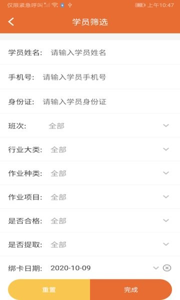 君睿培训管家app截图3
