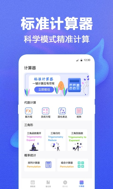 无敌课程表软件截图1