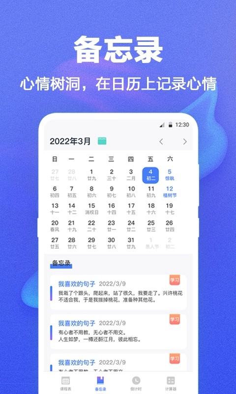 无敌课程表软件截图2