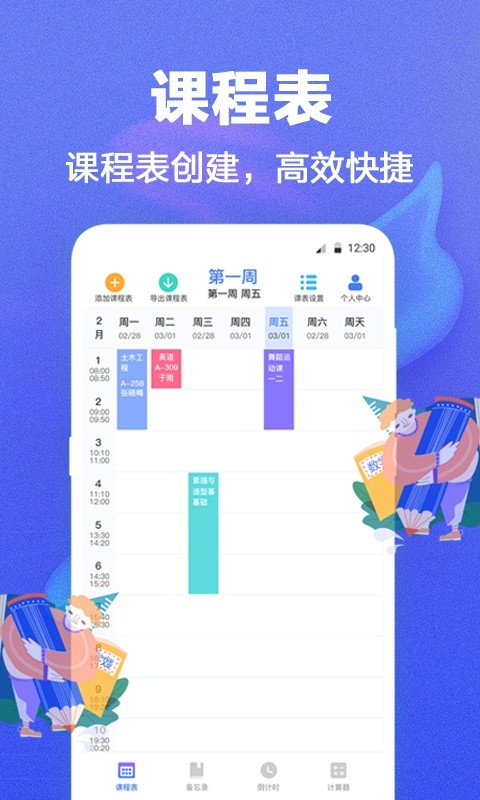 无敌课程表软件截图3